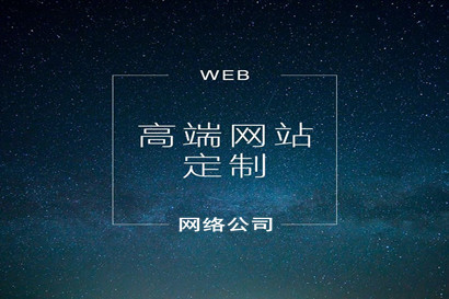 廣州網(wǎng)站建設(shè)告訴你網(wǎng)站建設(shè)的八個技巧