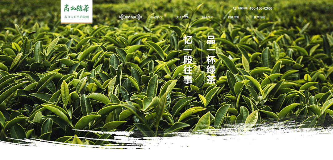 (帶手機(jī)版數(shù)據(jù)同步)自適應(yīng)茶葉類高山綠茶通用網(wǎng)站模板