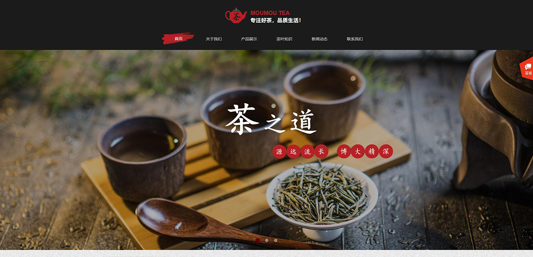 (帶手機(jī)版數(shù)據(jù)同步)自適應(yīng)茶葉類紅色網(wǎng)站模板