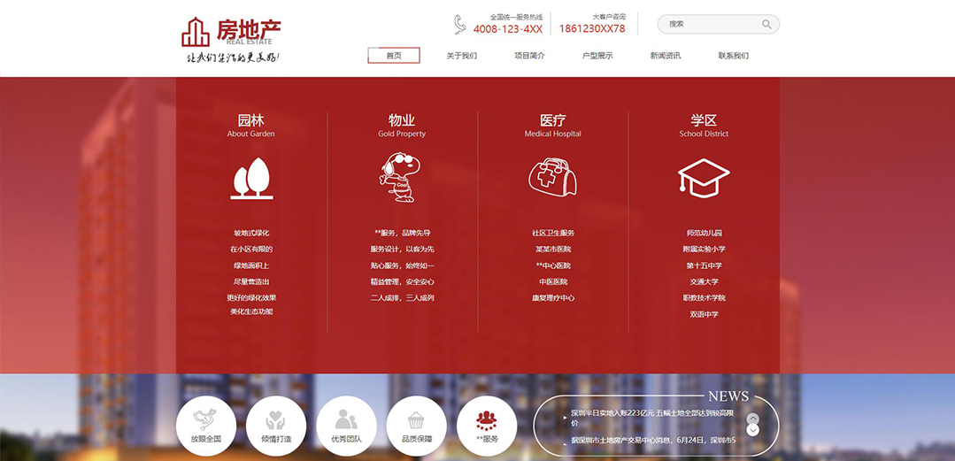 (帶手機版數(shù)據(jù)同步)自適應(yīng)房地產(chǎn)類紅色通用網(wǎng)站模板